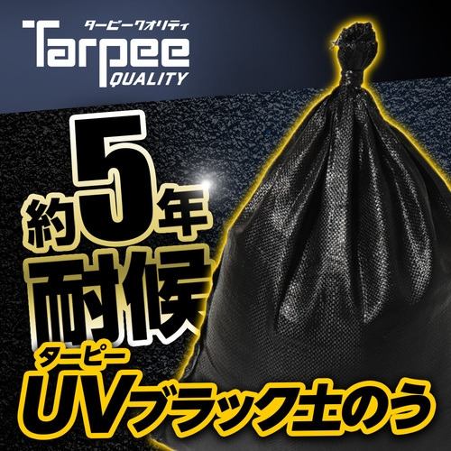 Hagihara Tarpie UV Black Sand Bags 48cm×62cm 200-Piece Pack UVDB4862200 - 2