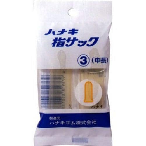 ハナキ 指サック3 中長 2本 - 1