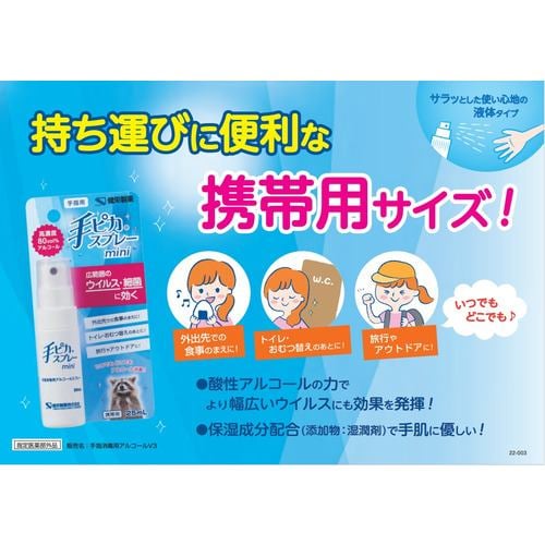Kenei Pharmaceutical Hand Pika Spray Mini 25ml - 3