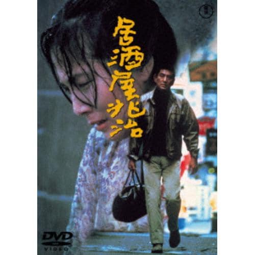 居酒屋兆治 [東宝DVD名作セレクション] - 1