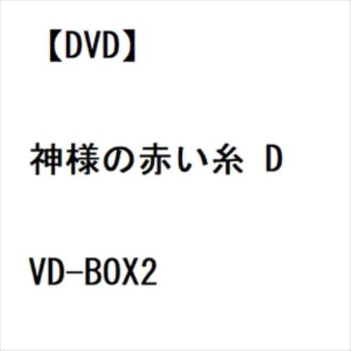 【DVD】神様の赤い糸 DVD-BOX2 - 1