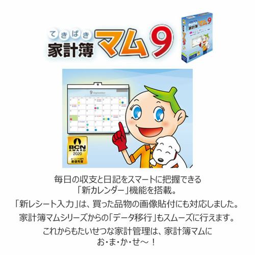 Santech Corporation てきぱき家計簿マム9 TB1TK9PKA - 2