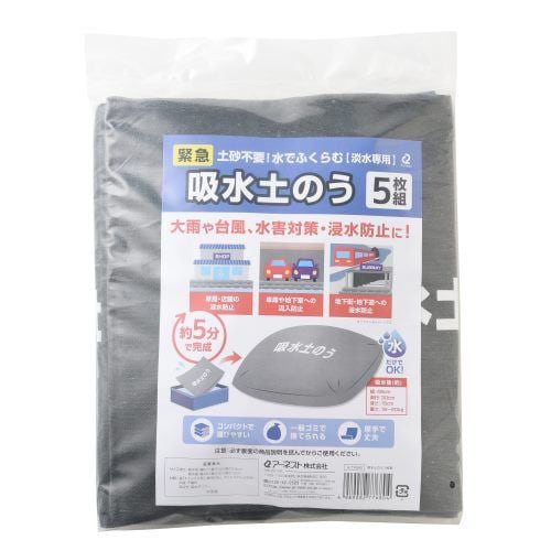 Earnest Water-Absorbent Sandbags - Set of 5 - 1