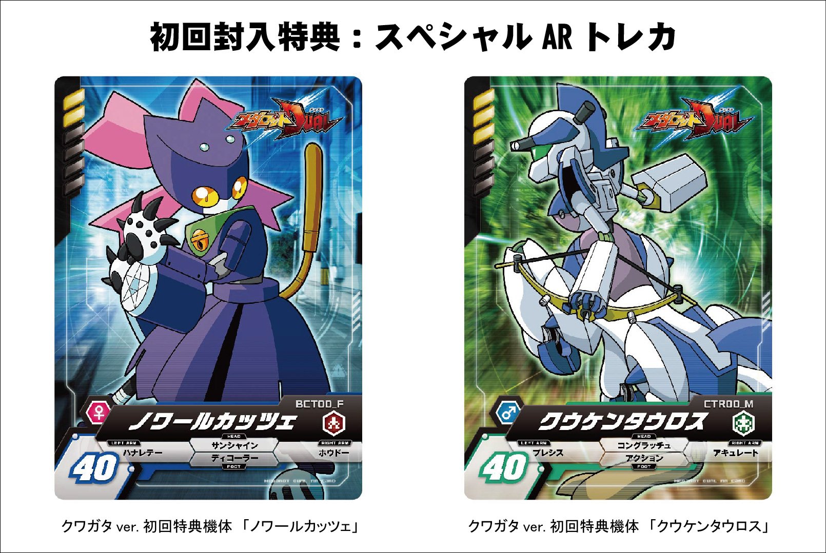 メダロットDUAL クワガタVer. - 3