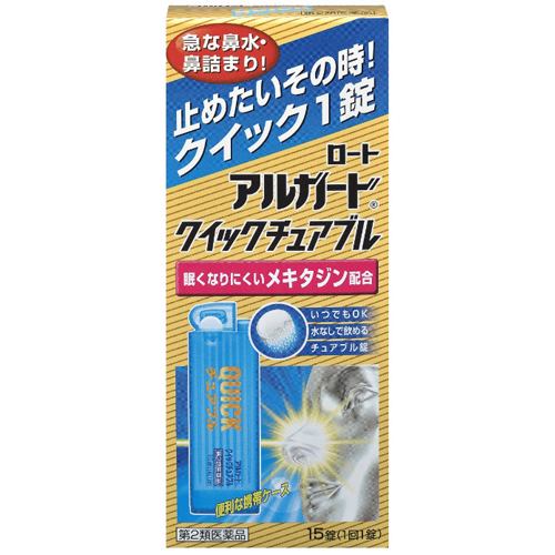 【第2類医薬品】【セルフメディケーション税制対象】ロート製薬 ロートアルガードクイックチュアブル (15錠) - 1