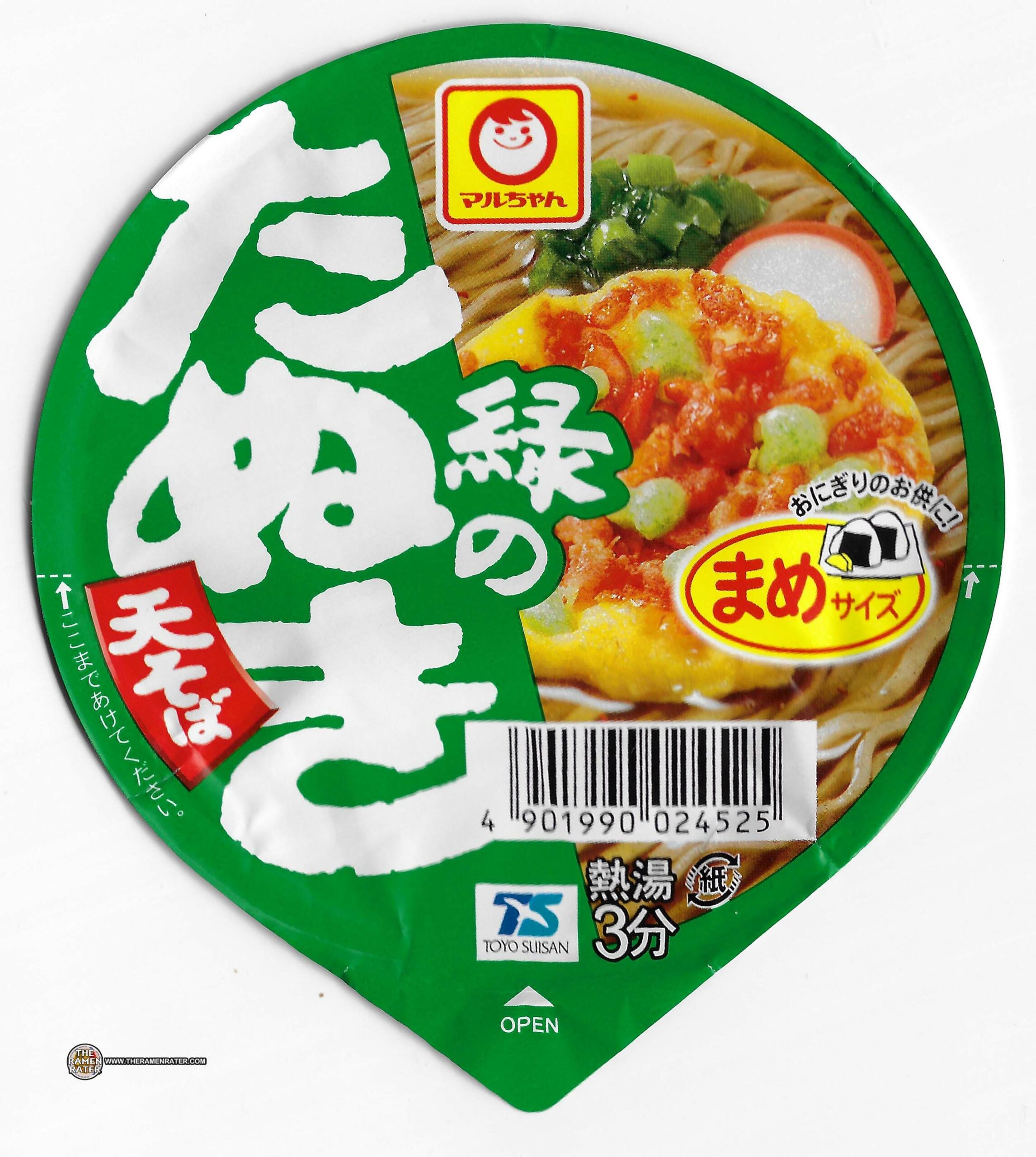 緑のたぬき天そば北海道 - 3