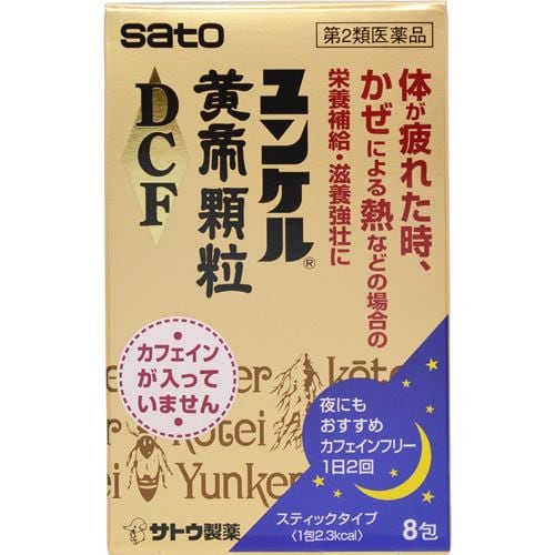 【第2類医薬品】佐藤製薬 ユンケル黄帝顆粒DCF (8包) - 1