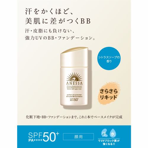 資生堂（SHISEIDO） アネッサ パーフェクトUV スキンケアBB ファンデーション a 1 やや明るめのオークル (25mL) - 5