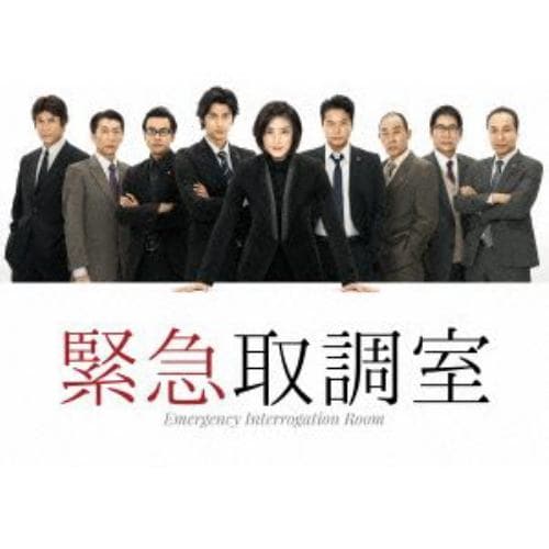【DVD】緊急取調室 DVD-BOX