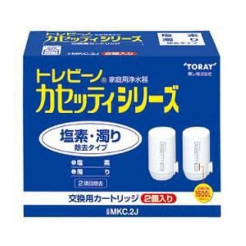 東レ MKC.2J 浄水器交換用カートリッジ 塩素・にごり除去タイプ 2個入 - 1