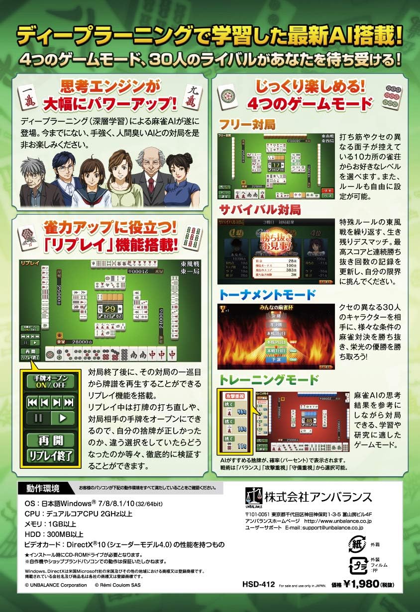 アンバランス 爆発的1480シリーズ ベストセレクション 100万人のための3D麻雀