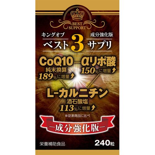 ウエルネスジャパン キングオブベスト3サプリ (240粒)