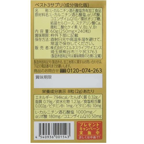 ウエルネスジャパン キングオブベスト3サプリ (240粒) - 3