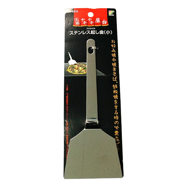 和平フレイズ ステンレス起し金（小） YR-4232 - 1