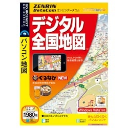 ゼンリンデータコム デジタル全国地図 Ver1.6